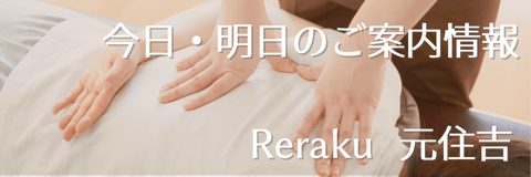 【Re.Ra.Ku元住吉店】本日これからご案内◎爽快あったか／ひんやりフットケアでリフレッシュしませんか