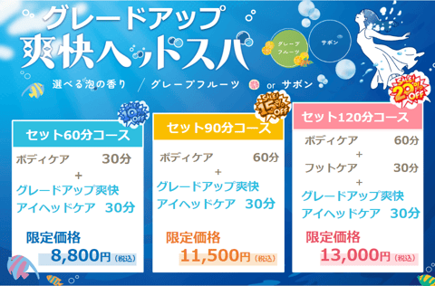 9月はグレードアップの季節（９/1から）