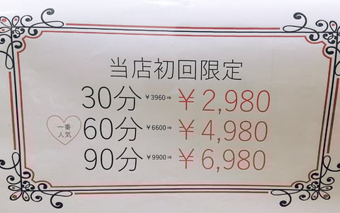 当店初回限定！！