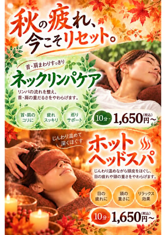 秋到来です