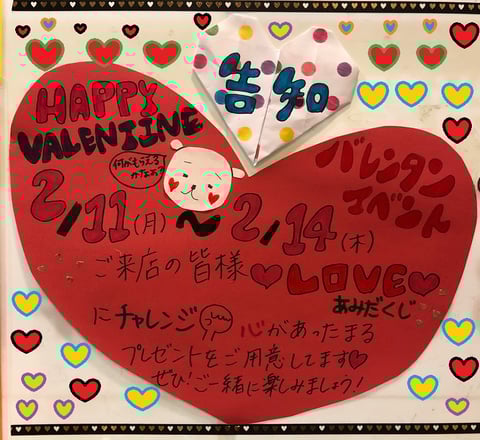 ☆HAPPY　バレンタインイベント開催☆