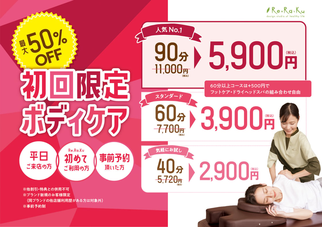 【平日限定】初回ボディケアが超お得!最大50%off!