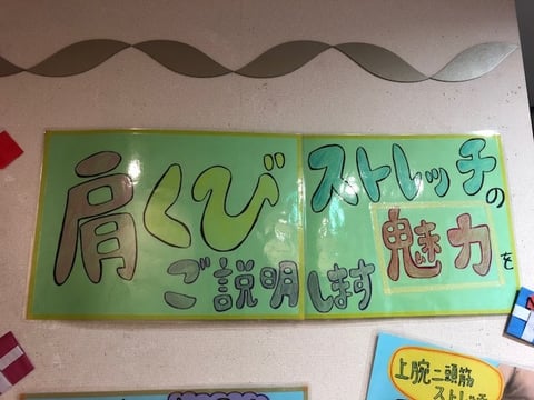 12月の表参道店オススメ！！肩くびストレッチのご紹介(*^^*)