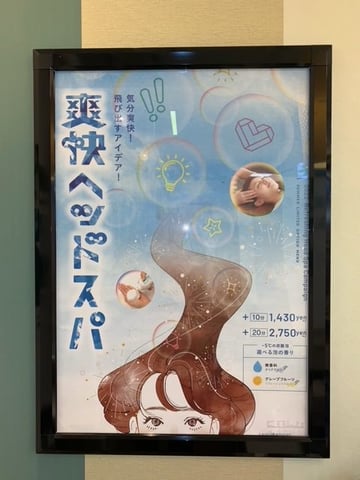 今夏も実施中!「爽快ヘッドスパ」