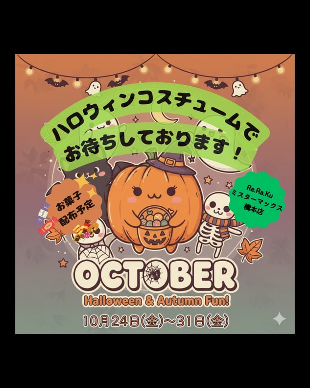 ハッピーハロウィン