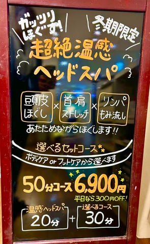 超絶温感ヘッドスパ！始めました！