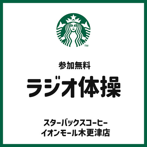 【参加無料】ラジオ体操