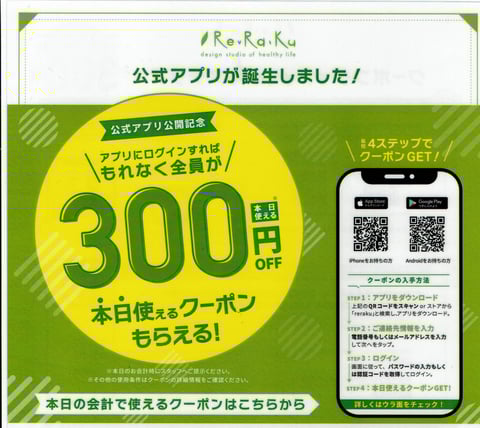 8/13(土)★本日の空き状況【Re.Ra.Ku京王稲城店】