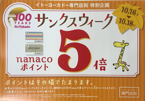 10/17（土）ご予約状況　～Re.Ra.Ku イトーヨーカドー川崎店～