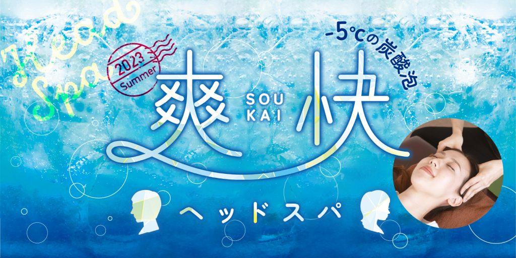 梅雨明け！お身体ほぐしましょう！7/24(月）Re.Ra.Ku日比谷シティ店