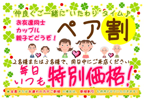 平日の【ペア割り】は、そのお時間内が自動的に貸切りです♪★リラク 江戸川橋店｜Re.Ra.Ku