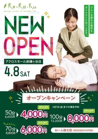 Bell Epoc アクロスモール新鎌ヶ谷店がRe.Ra.Ku アクロスモール新鎌ヶ谷店として4月8日リニューアルオープン！