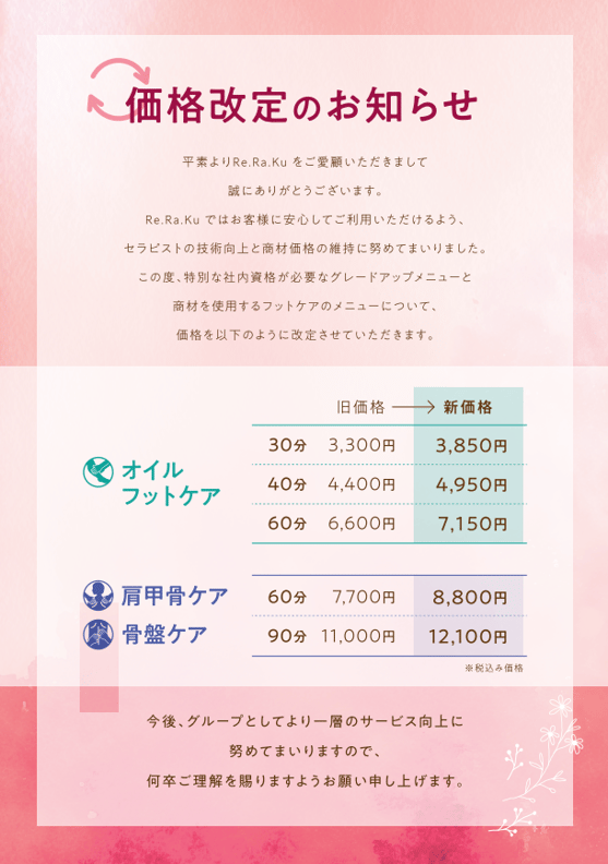 一部コースの価格改定と性別希望について | マッサージ・整体ファンに ...