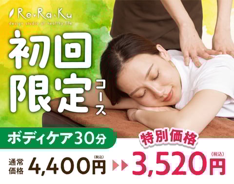 お疲れに合わせたメンテナンス
