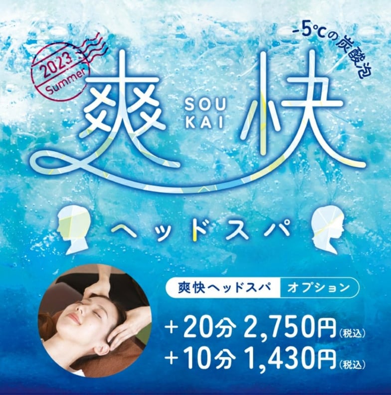 ★7月8月限定爽快ヘッドキャンペーン★