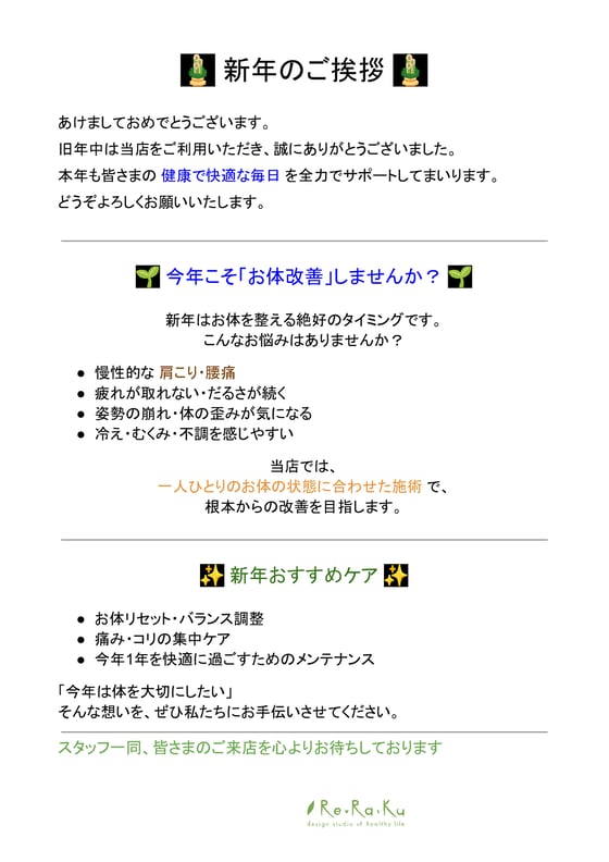 １月３日（土）のご案内