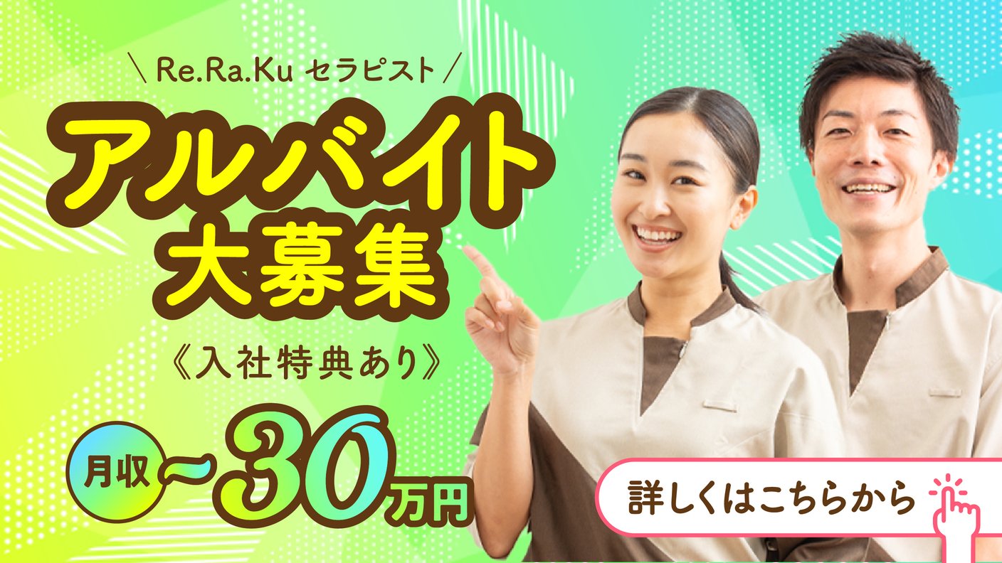 アルバイト採用