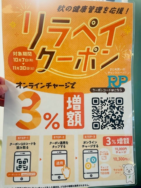 10月12日（土）本日のご案内状況【Re.Ra.Kuプララ杉田店】