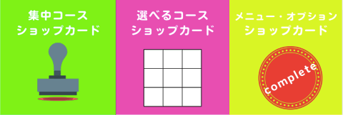 ☆2月ショップカードのお知らせ☆