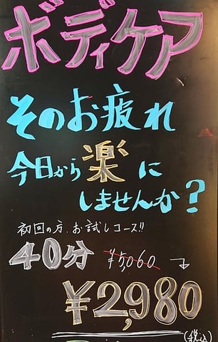 「コリ」と「ハリ」の正体！？②リラク北浦和店