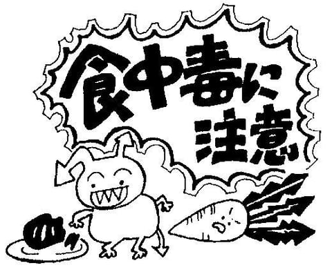 【健康コラム】　～暑い季節は食中毒にご用心！～