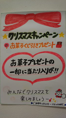 クリスマスキャンペーン☆12月20日　ご案内可能時間☆