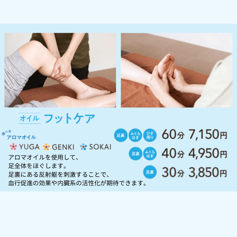 1/30(木)足元から疲れをスッキリ解消♪【Re.Ra.Ku 代々木八幡店】