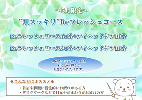 ★5月限定コース★