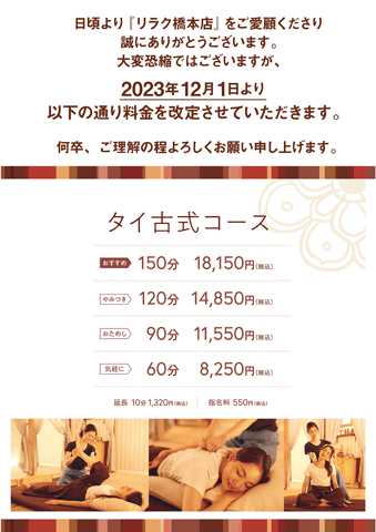 タイ古式ストレッチ 価格改定のお知らせ。