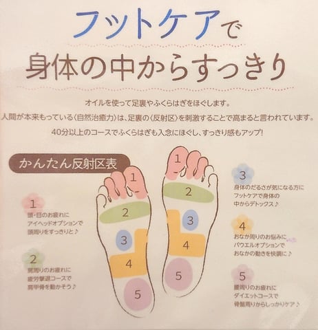 フットケアで身体の中からスッキリ！リラク北浦和店です。