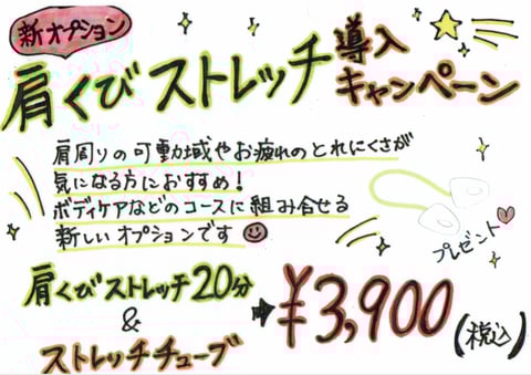 肩くびストレッチ！！【Re.Ra.Ru田園調布店】