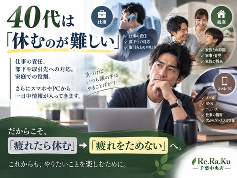 40代は「休むのが難しい」