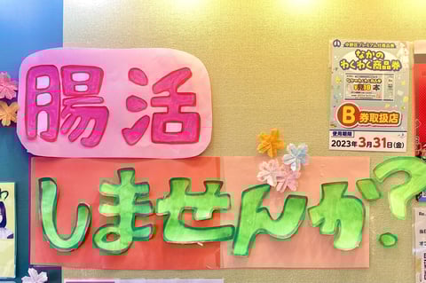 腸活のススメ。
