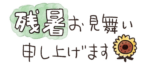 ☆本日8月16日(月)の空き状況☆