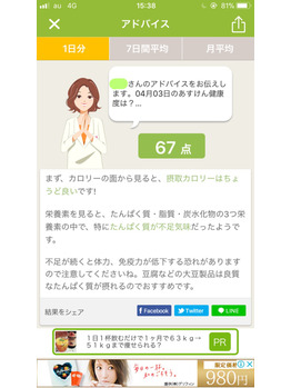 アプリで食事管理！