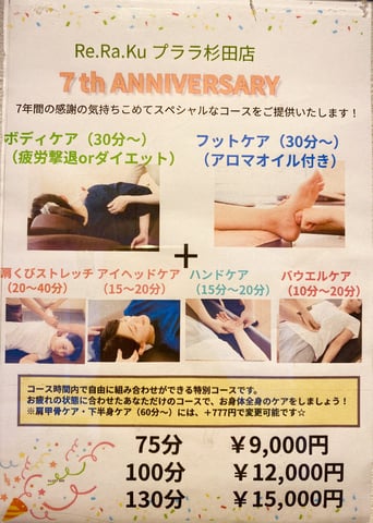 7周年コースの素敵なご案内(^^♪