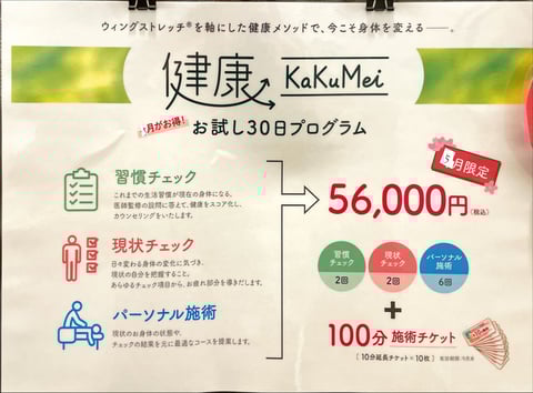 【大井町駅前店】新サービス！健康革命プログラム！