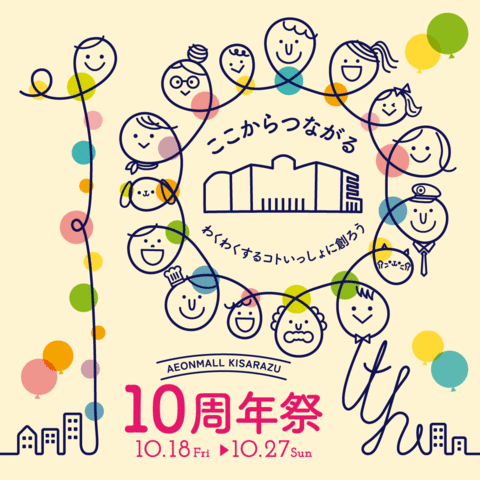 もうすぐ10周年(*^-^*)