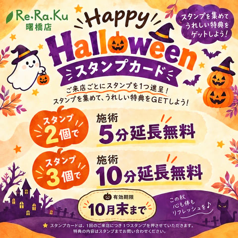 🎃10月限定！ハロウィンスタンプカード開催中🎃