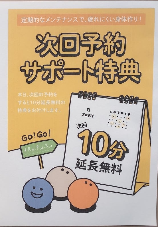 ☆ご予約特典のご案内☆