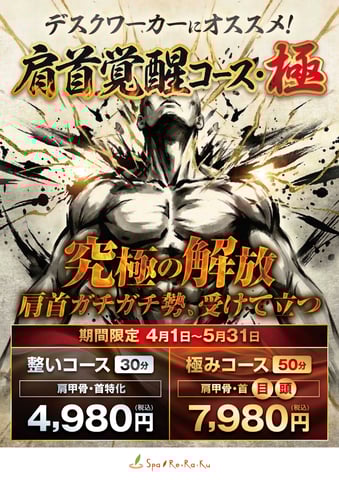 日比谷シティ店限定！！首・肩覚醒コース⁉