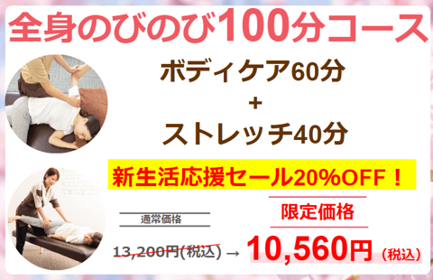 新生活応援セール20％OFF！