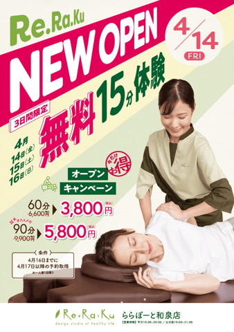 Re.Ra.Ku ららぽーと和泉店が4月17日にグランドオープン！