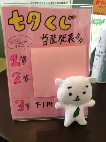 当選発表掲載終了まであと1週間～！