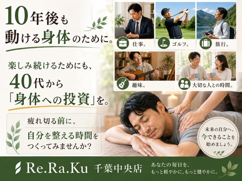 10年後も動ける身体のために