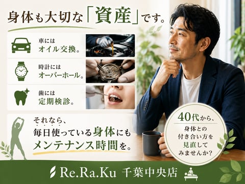 身体も大切な「資産」です