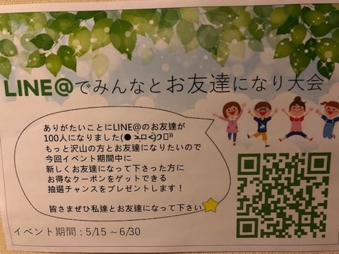 ★ReRaKuEchika表参道店　LINE＠イベント★