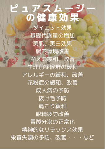 「“今さら聞けない”ピュアスムージーの優れた健康効果」