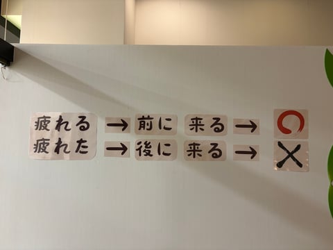 いつもと違う疲れ