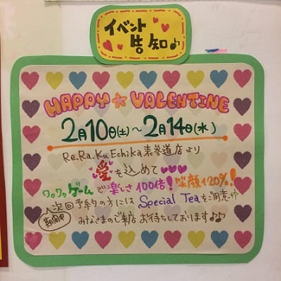 【告知】バレンタインイベント！！